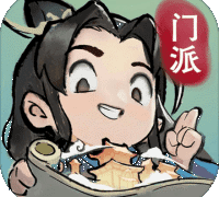 我的门派