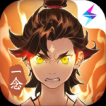 一念逍遥