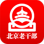 北京老干部手机版
