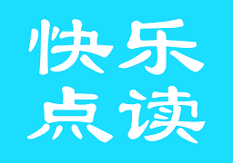 快乐点读免费版