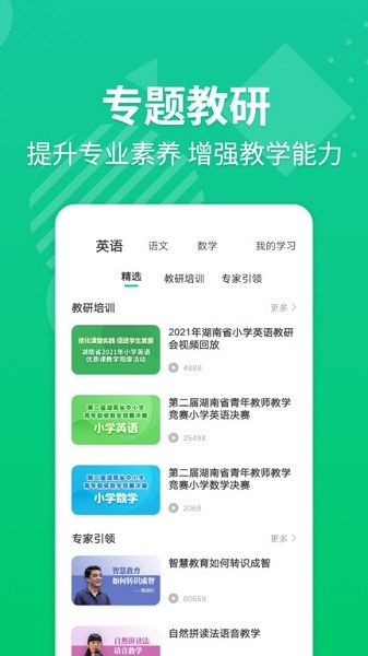 E英语宝老师app下载