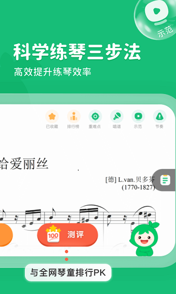 小叶子智能陪练app