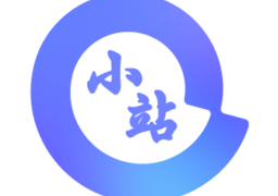 阿里小站客户端(阿里云盘资源共享站)