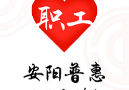 安阳普惠云端