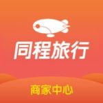 同程旅行商家版