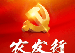 农发行智慧党建最新版
