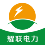 云南耀联电力