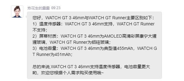 华为watch gt3与华为watch gt runner区别_华为watch gt3对比gt runner[多图]