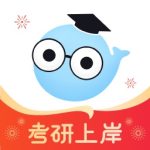 小白考研软件