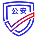 公安一网通办平台