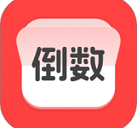 计时倒数日历APP V1.0.0手机版