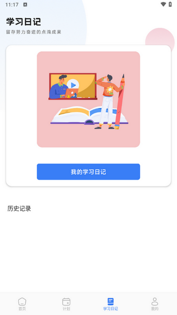 Speak免费版