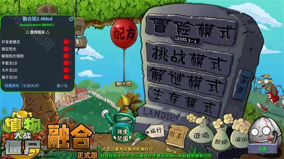 植物大战僵尸融合版狙击扩展包