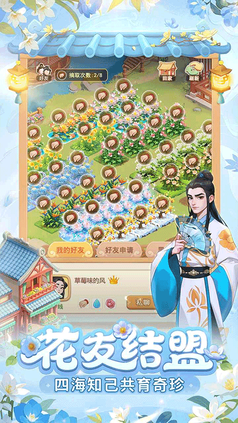 我的花园世界