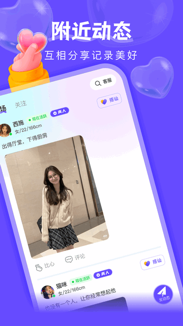 附近探陌交友官方版