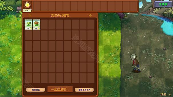 植物大战僵尸融合版2.2.5魔改版