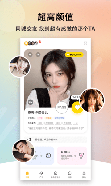 且遇app