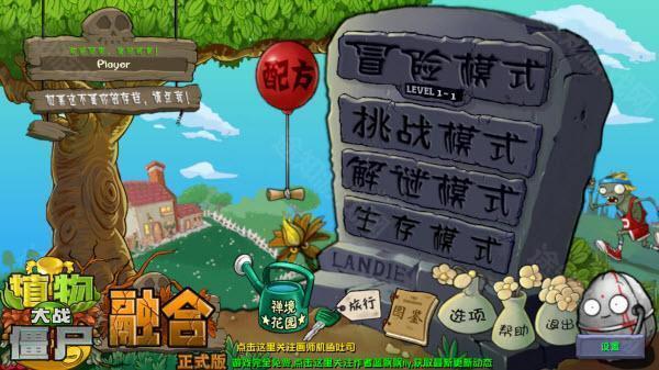 植物大战僵尸融合版2.2.5魔改版
