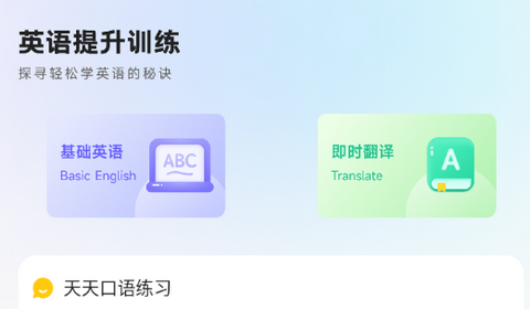 Speak免费版