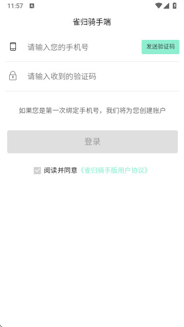 雀归骑手端官方版