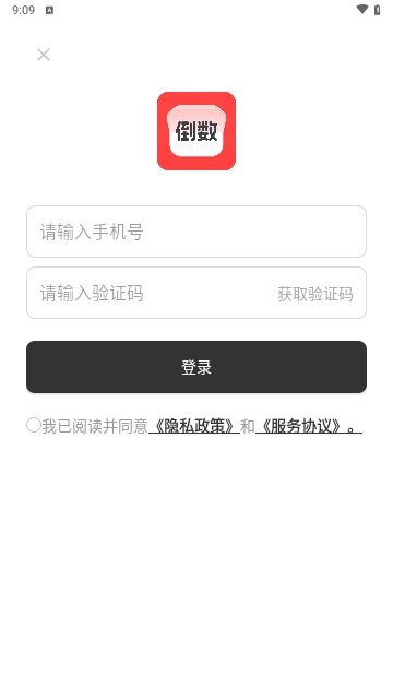 计时倒数日历APP安卓免费版