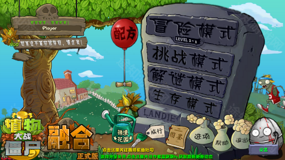 植物大战僵尸融合版狙击扩展包