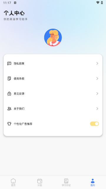 Speak免费版