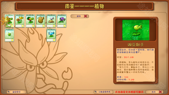 植物大战僵尸融合版狙击扩展包
