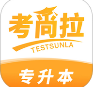 考尚拉专升本2025 V1.2.36手机版