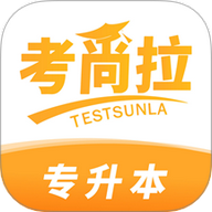 考尚拉专升本2025 V1.2.36手机版