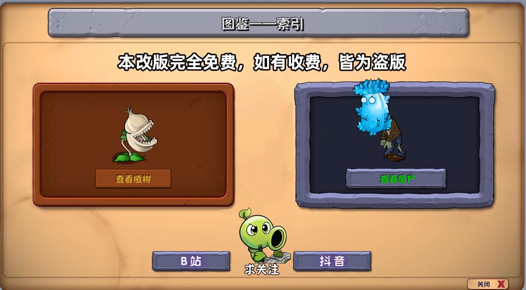 植物大战僵尸杂交版2.3.7