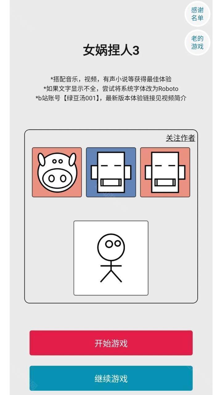 女娲捏人3手游