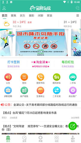 金湖论坛社区门户APP