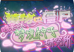 植物大战僵尸东方版安卓下载 V1.0.0安卓版