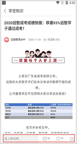 远智教育手机版