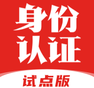 国家网络身份认证2025 V1.2.30手机版