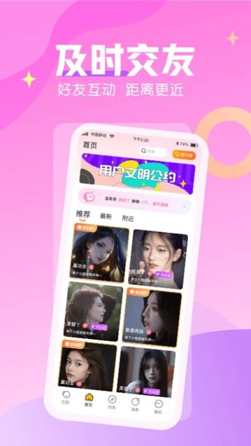 陌聊交友官方版