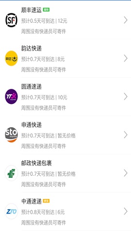 快递100官方免费版