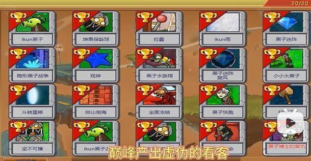 植物大战僵尸ikun版