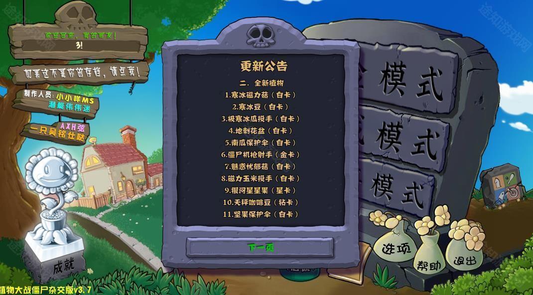 植物大战僵尸杂交版3.7