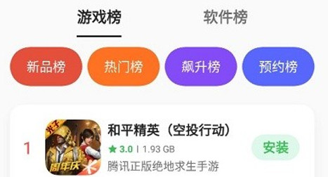 oppo应用商店官方版