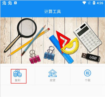 复利计算器免费版