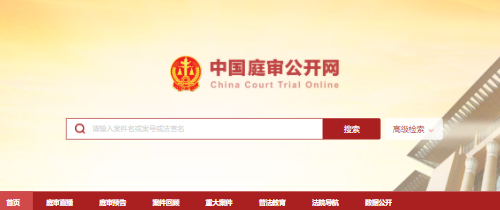 中国庭审公开网案件查询APP