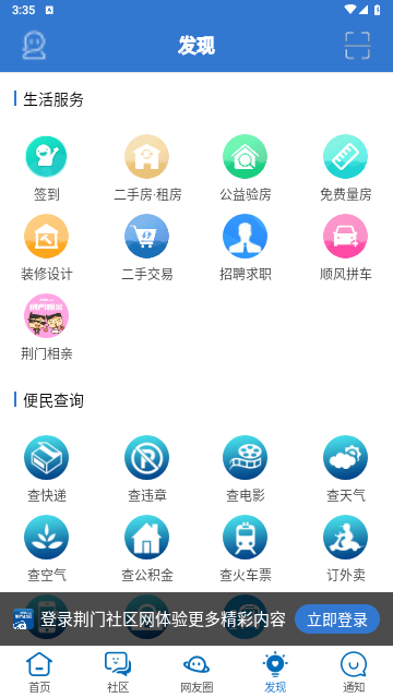 荆门社区网2024最新版