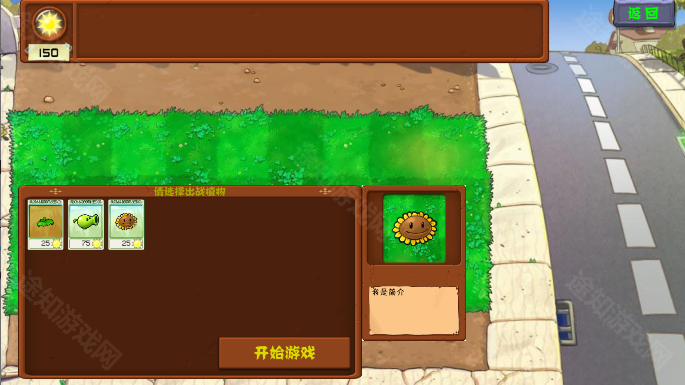 植物大战僵尸拼接版手机版