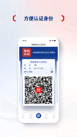 国家网络身份认证2025最新版