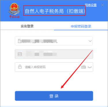 自然人电子税务局(扣缴端)APP2025