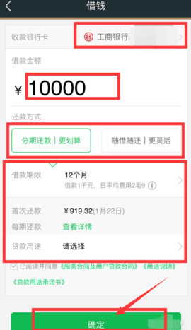 360借条分期贷款APP最新版