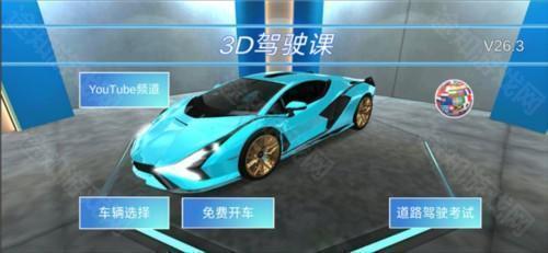 3D驾驶课新手攻略1