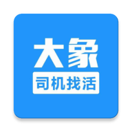 大象找活2025 V3.2.4手机版